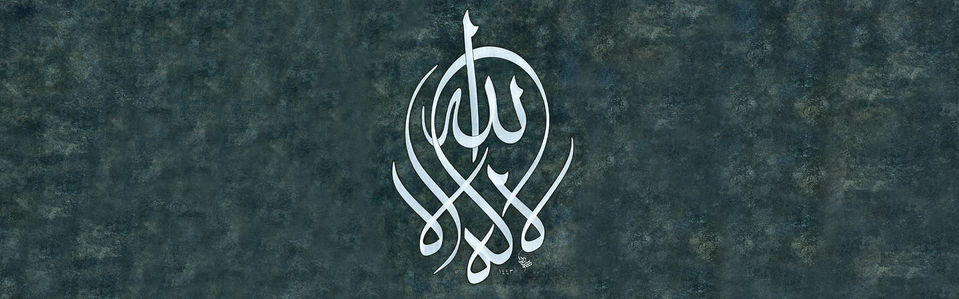 AKM - KELİME-İ TEVHİD HAT ESERLERİ SERGİSİ